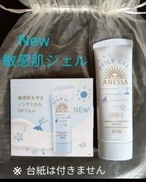 アネッサ ミネラルUV マイルドジェル SPF35 PA+++ 90g