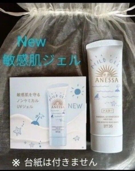 アネッサ ミネラルUV マイルドジェル SPF35 PA+++ 90g