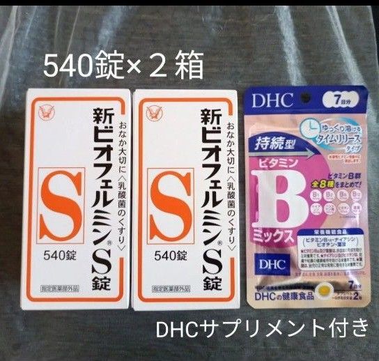 大正製薬 新ビオフェルミンS錠 540錠 2箱【サプリメント付き】