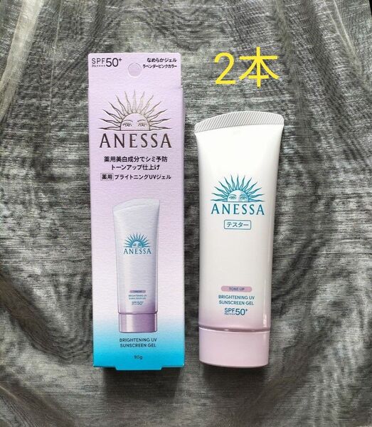 アネッサ ブライトニングUV ジェルN <2024> SPF50+ PA++++ 90g 2本