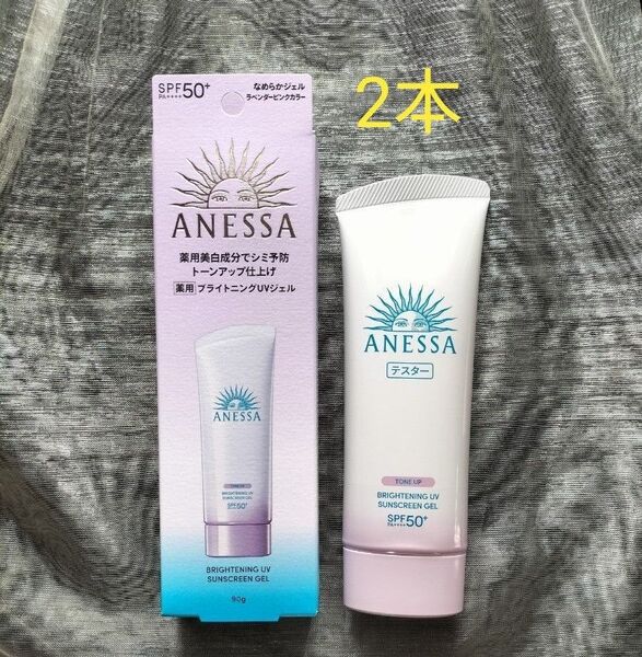アネッサ ブライトニングUV ジェルN <2024> SPF50+ PA++++ 90g 新品 2本