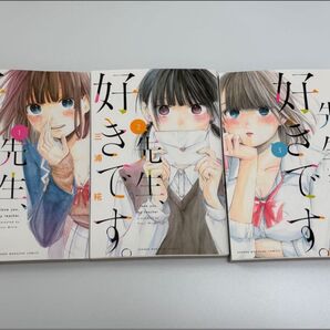 先生、好きです。1〜3巻セット 三浦糀 アオのハコ作者 初期作Sensei Sukidesu Vol.1-3 Set