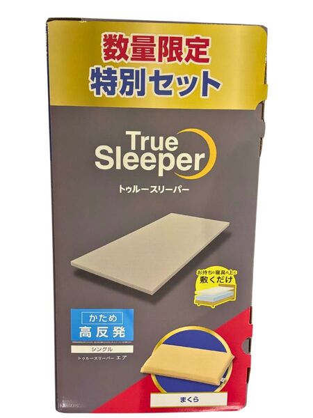 トゥルースリーパー 特別セット かため高反発マット&まくら付True Sleeper Special Set