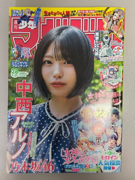 週刊少年マガジン 2025年28号(6/25号)表紙:中西アルノ・巻頭カラー多数!
