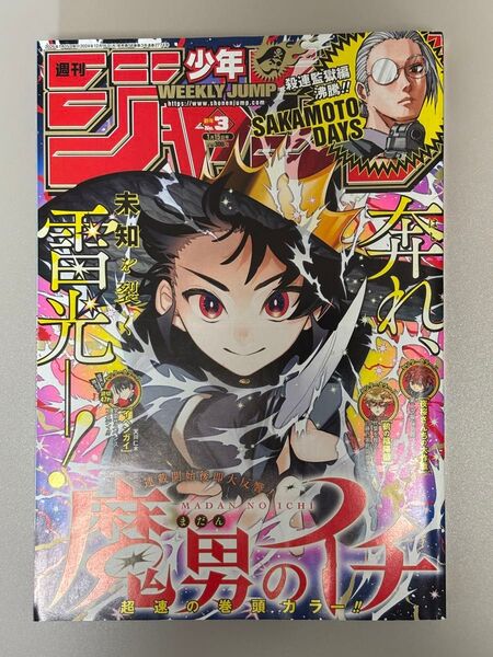 週刊少年ジャンプ 2025年3号 魔男のイチ表紙&巻頭カラー!話題の新連載登場
