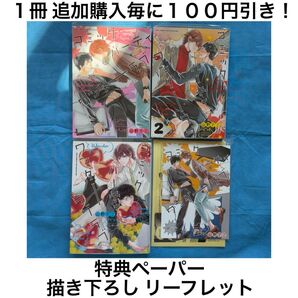 y3 コミックパーティ ワンダーラブ 山野でこ シリーズ 3冊 セット まとめ売り ペーパー リーフレット BL ボーイズラブ