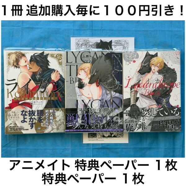 y6 ライカン 山本ティナ シリーズ 3冊 セット まとめ売り アニメイト 特典 ペーパー BL ボーイズラブ コミック 漫画