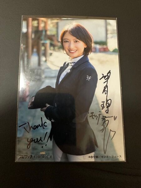セントフォース 望月理恵 サイン入り生写真