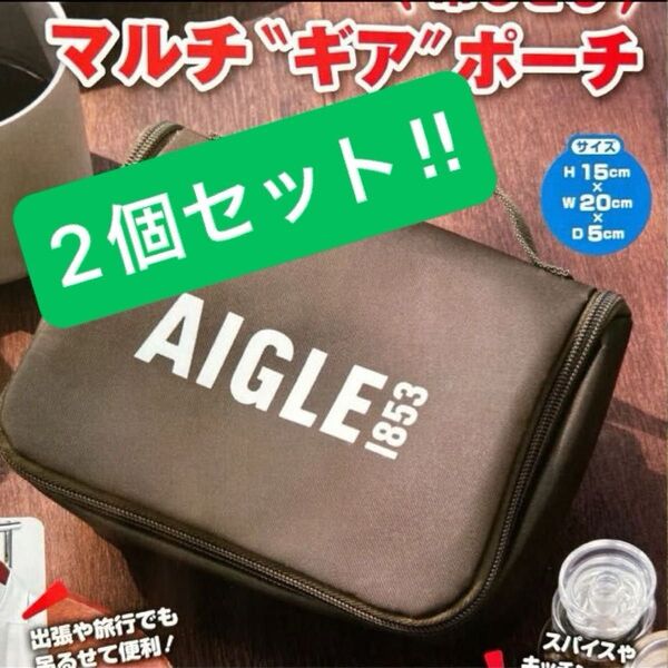 『新品・未使用品』AIGLE エーグル 吊るせる マルチギアポーチ ビーパル BE-PAL付録 6月号 2個セット