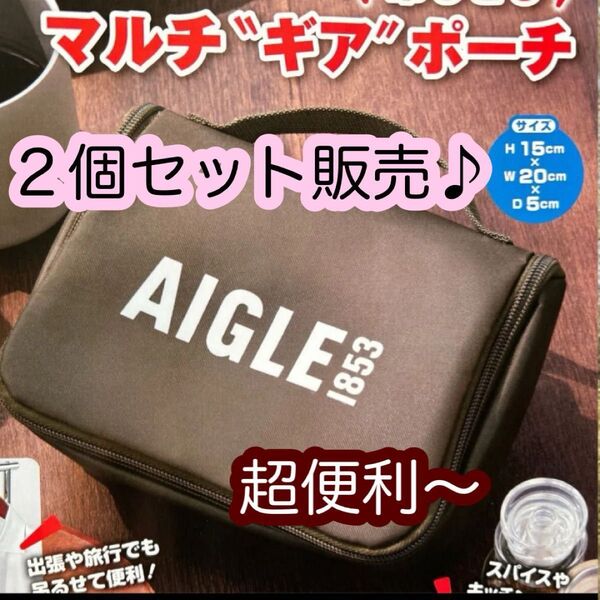 『新品・未使用品』AIGLE エーグル 吊るせる マルチギアポーチ ビーパル BE-PAL付録 6月号 2個セット