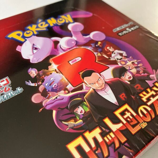 ポケモンカードゲーム スカーレット&バイオレット 拡張パック ロケット団の栄光 1BOX 【シュリンク付き】