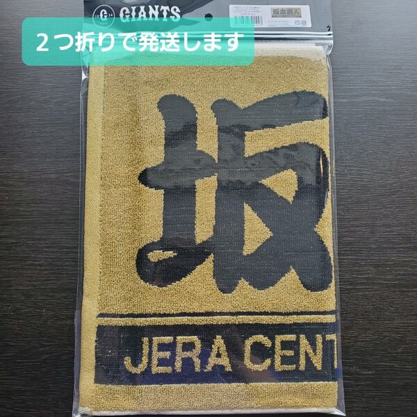 坂本勇人 プレイヤーズフェイスタオル 2024 優勝記念 巨人 ジャイアンツ