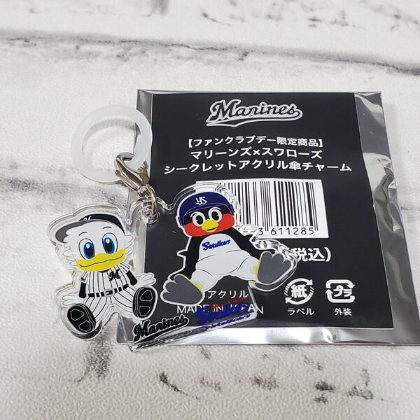 千葉ロッテマリーンズ マーくん×つば九郎 シークレットアクリル傘チャーム