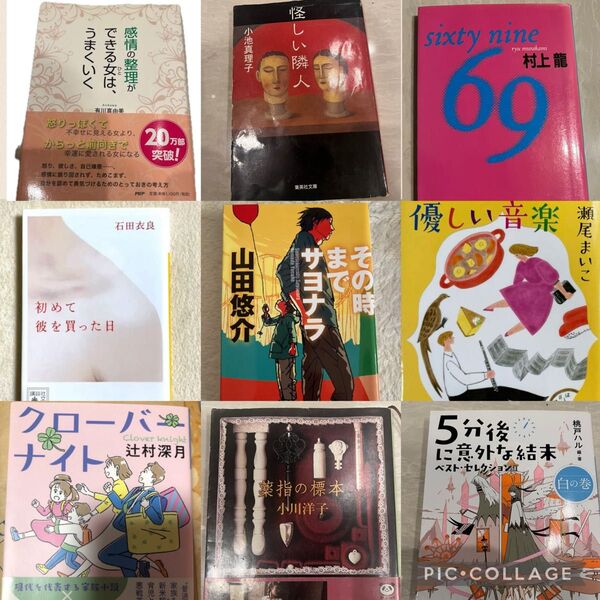 辻村 深月 石田 衣良 山田 悠介 瀬尾 まいこ 小川洋子 村上 龍 有川真由美