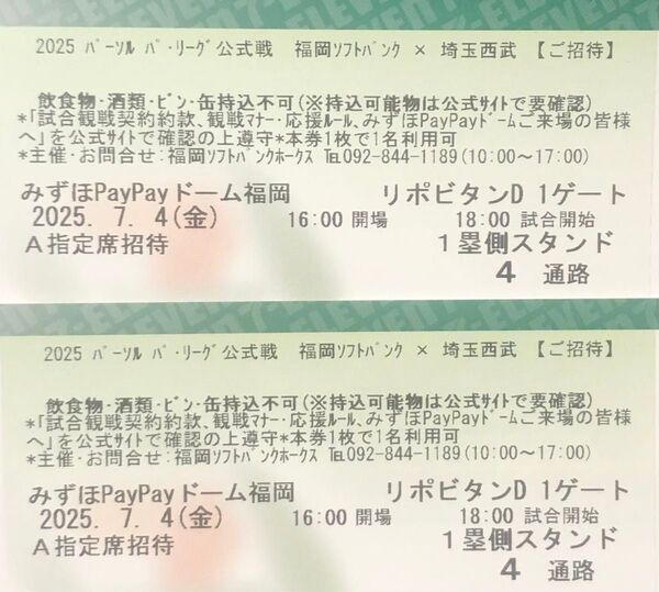 【通路側】7月4日(金) ソフトバンクホークスvs西武 1塁側A指定席ペアチケット クラブホークスデー 鷹祭ユニフォーム配布
