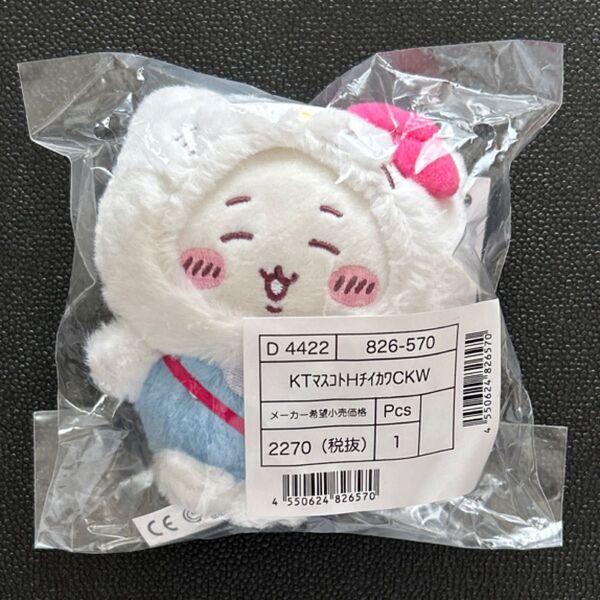 ちいかわ サンリオキャラクターズ ハローキティ マスコットホルダー ぬいぐるみ