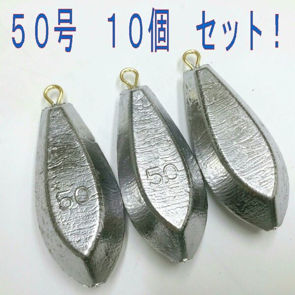 未使用 六角おもり 50号 10個 オモリ・鉛