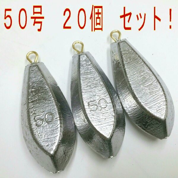 未使用 六角おもり 50号 20個 オモリ・鉛