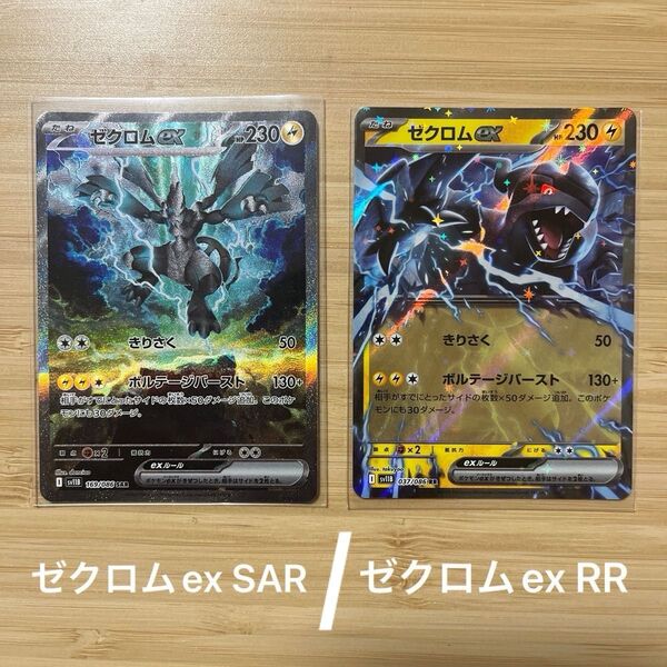 ゼクロム ex SAR ポケモンカード 2枚 まとめ