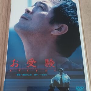 矢沢永吉 主演 初回限定 特典付きお受験 DVD 2枚組