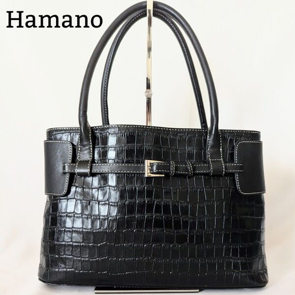 美品◎Hamano ハマノ 濱野 クロコ型押し トートバッグ ハンドバッグ 手提げ バッグ 鞄 レザー 黒 ブラック 本革