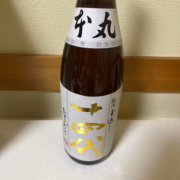 十四代 本丸 秘伝玉返し 1800ml 2025年5月製造