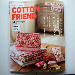 コットンフレンド 2020 vol.76 秋号 付録付き