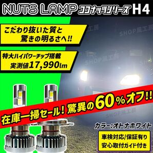 NUTSLAMP 車 LED ヘッドライト 高品質 H4 HIDを超える明るさ! ロービーム ハイビーム切り替え 6000K