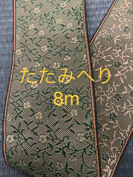 たたみへり 畳縁 茶色小花 在庫分