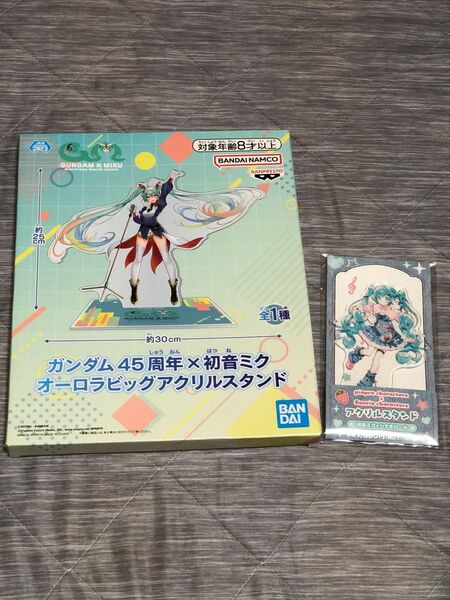ガンダム45周年×初音ミク オーロラビッグアクリルスタンド サンリオコラボ アクリルスタンド