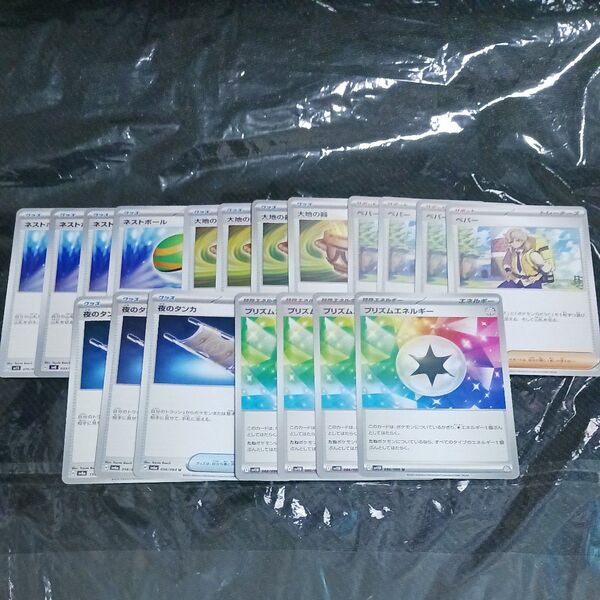 ポケモンカード ネストボール 大地の器 ペパー 夜のタンカ プリズムエネルギー