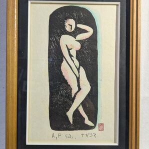 永島慎二氏 木版画 「らふ」 真作