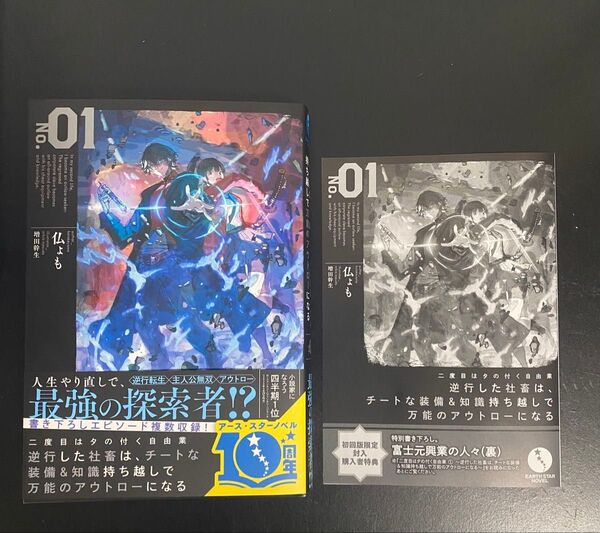 二度目はタの付く自由業 逆行した社畜は、チートな装備&知識持ち越しで万能のアウトローになる No.01