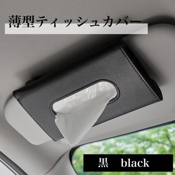 車内用 薄型 ティッシュケース ベージュ カー用品 ティッシュホルダー 収納