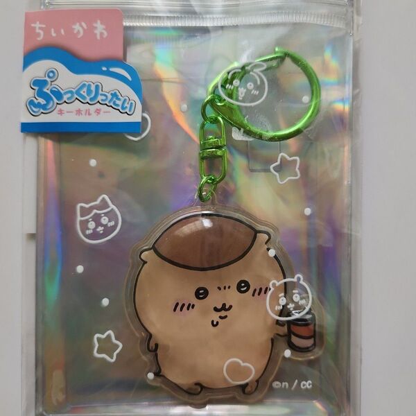 【新品未使用】ちいかわ ぷっくりったいキーホルダー(くりまんじゅう) キーホルダー