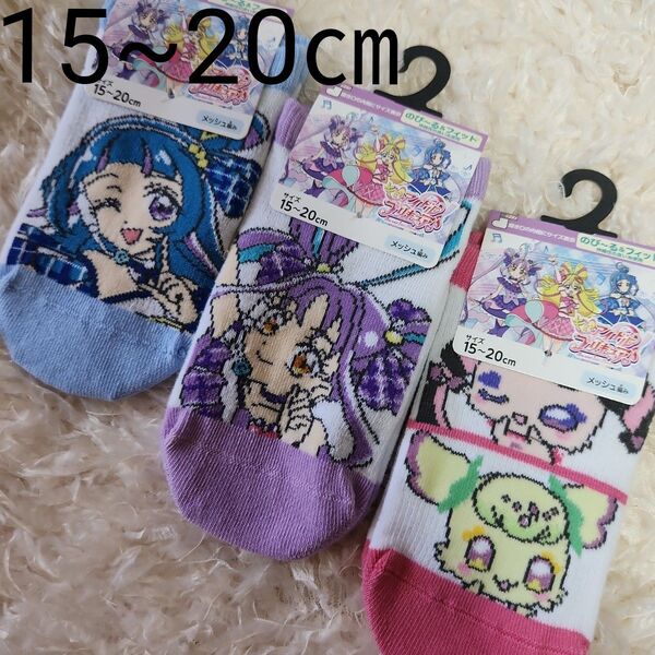 【新品未使用】キミとアイドルプリキュア キッズ子供 靴下15~20㎝ 3点セット メッシュ編み プリキュア靴下