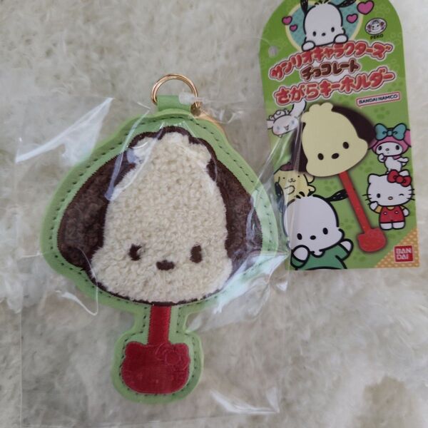 【新品未使用】サンリオキャラクターズチョコレートさがら刺繍キーホルダー ポチャッコ