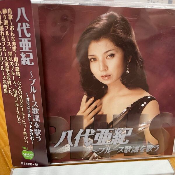 2 八代亜紀 ~ブルース歌謡を歌う CD 中古