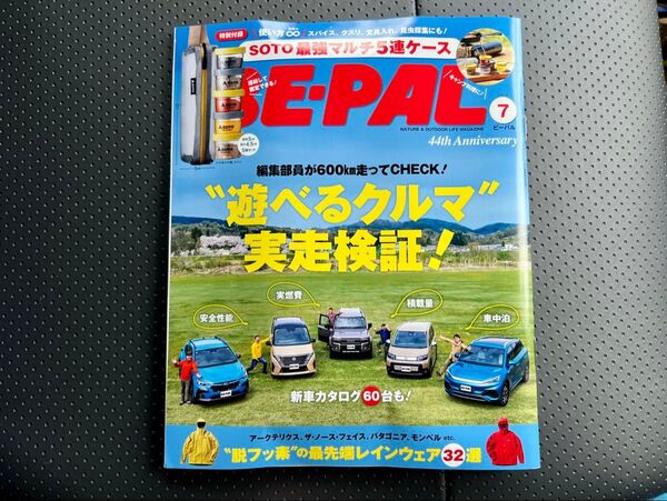 BE-PAL ビーパル 2025年7月号 雑誌のみ