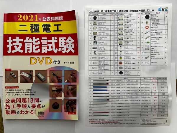 電気工事士2種電工技能試験セット