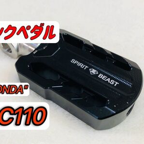 CC110 キックペダルプレート ブラック