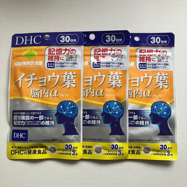 DHC イチョウ葉脳内α 30日分× 3袋