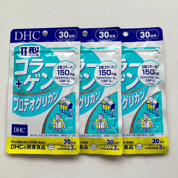 DHC II型コラーゲン+プロテオグリカン 30日分×3袋