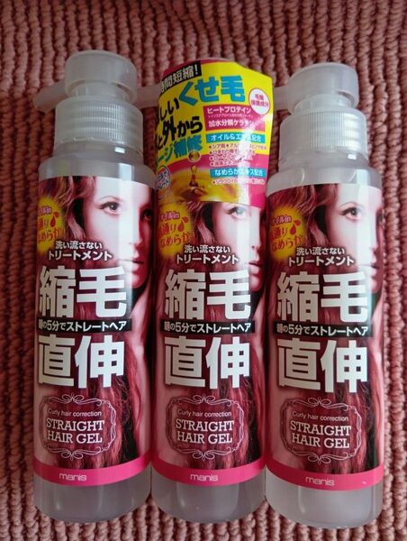 manis 縮毛直伸ストレートヘアジェル 3個セット