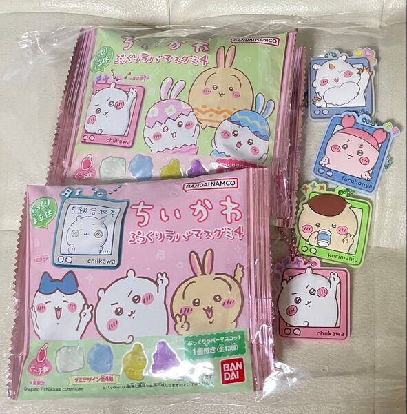ちいかわぷっくりラバマスグミ4 グミ未開封、ラバマス4点(くりまんじゅう ちいかわ あのこ 古本屋)