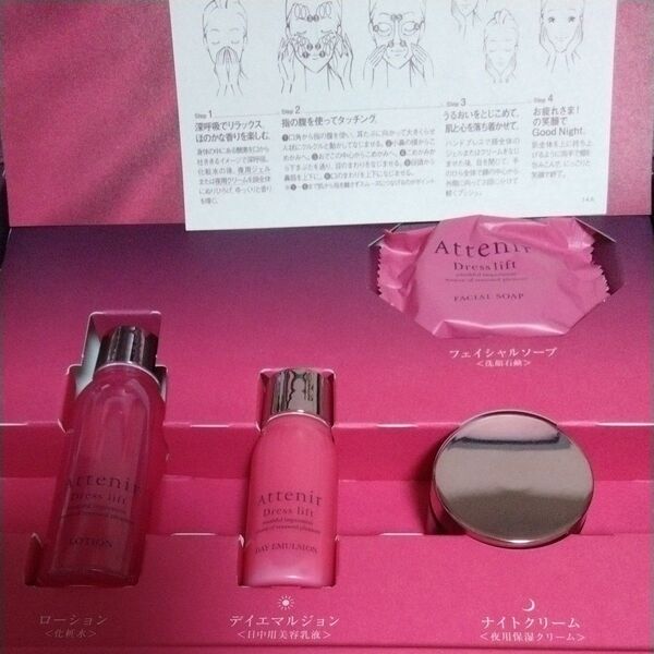 アテニア ドレスリフト トライアルセット サンプル Attenir