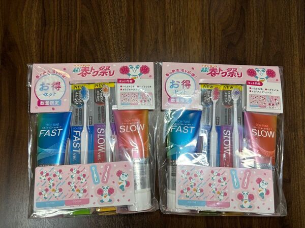 2個セット OCH-TUNE 超春祭り お得セット 歯磨き粉 歯ブラシ デコシール付き