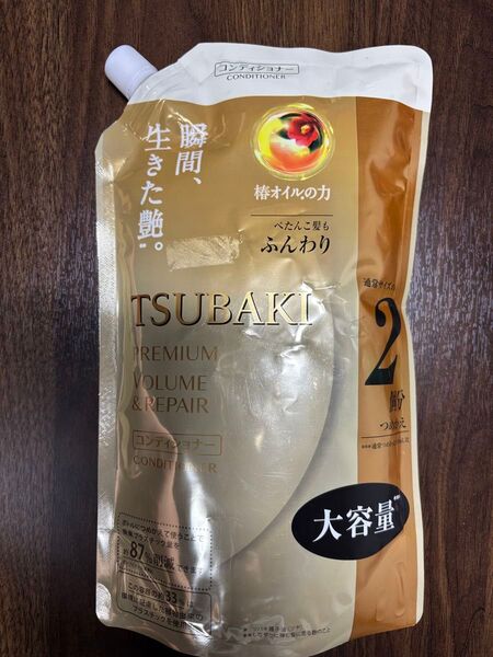 TSUBAKI プレミアムボリューム&リペア コンディショナー 大容量