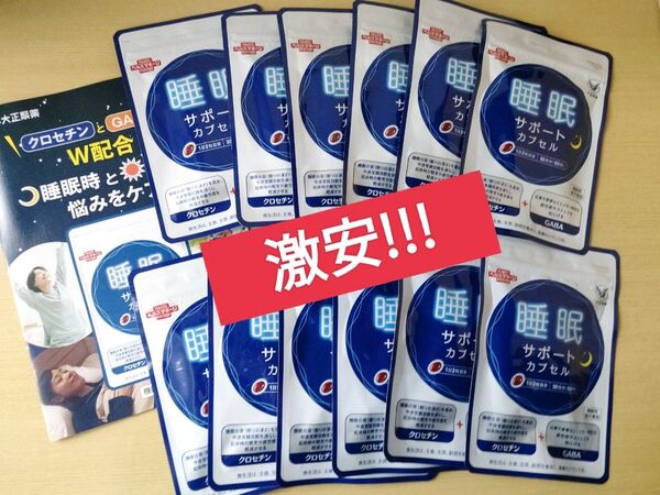 【激安!1年分】大正製薬 睡眠サポートカプセル 60粒 (30日分)×12袋