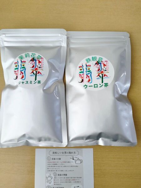 【新品未開封】ウーロン茶 &ジャスミン茶 各50g